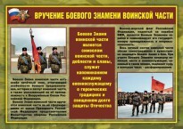 Комплект плакатов "Воинские ритуалы" - fgospostavki.ru - Махачкала