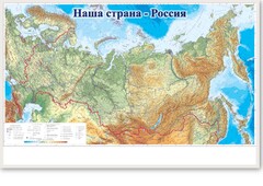 Магнитно-маркерная доска "Наша страна Россия" - fgospostavki.ru - Махачкала