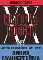 DVD "Мультимедийная энциклопедия «История России. ХХ век». Советско - финская война 1939 - 1940 гг. Линия Маннергейма - fgospostavki.ru - Махачкала
