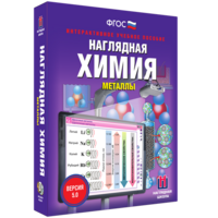 Наглядная химия. Металлы - fgospostavki.ru - Махачкала