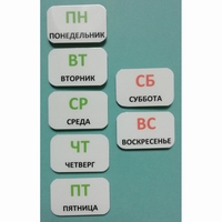 Набор карточек "Дни недели" - fgospostavki.ru - Махачкала