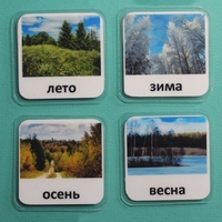 Набор карточек "Времена года" - fgospostavki.ru - Махачкала