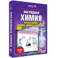 Наглядная химия. Начала химии. Основы химических знаний - fgospostavki.ru - Махачкала