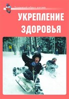 Комплект плакатов "Здоровый образ жизни. Укрепление здоровья" - fgospostavki.ru - Махачкала