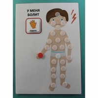Пособие "У МЕНЯ БОЛИТ"  - fgospostavki.ru - Махачкала