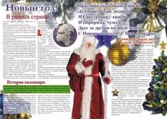 Стенгазета "Новый год" - fgospostavki.ru - Махачкала