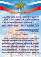 Таблица "Военная присяга. Боевое знамя" (100х140 сантиметров, винил) - fgospostavki.ru - Махачкала