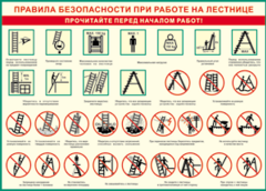 Таблица "Правила безопасности при работе на лестнице" (100х140 сантиметров, винил) - fgospostavki.ru - Махачкала