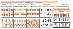 Учебно-наглядное пособие для начальных классов. Счетный материал - fgospostavki.ru - Махачкала