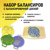 Набор балансиров с балансировочной доской - fgospostavki.ru - Махачкала