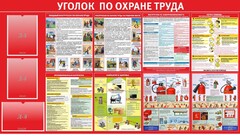 Стенд "Уголок по охране труда" - fgospostavki.ru - Махачкала