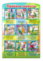 Стенд "Правила гигиены" - fgospostavki.ru - Махачкала