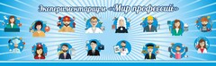 Стенд Экспериментариум "Мир профессий" - fgospostavki.ru - Махачкала