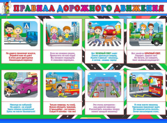 Стенд "Правила дорожного движения" Вариант 3 - fgospostavki.ru - Махачкала