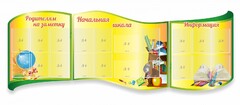 Стенд "Начальная школа" резной из 3-х частей - fgospostavki.ru - Махачкала