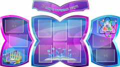 Стенд "В мире точных наук" (резной стенд из 4-х частей) - fgospostavki.ru - Махачкала