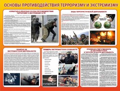 Стенд "Основы противодействия терроризму и экстремизму" - fgospostavki.ru - Махачкала