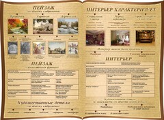 Стенд "Пейзаж и интерьер в художественном произведении" резной стенд - fgospostavki.ru - Махачкала