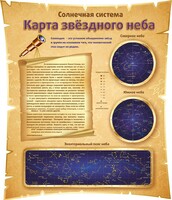 Стенд "Карта звездного неба" - fgospostavki.ru - Махачкала