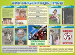 Стенд "Профилактика вредных привычек" - fgospostavki.ru - Махачкала