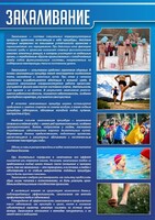 Стенд "Закаливание" - fgospostavki.ru - Махачкала