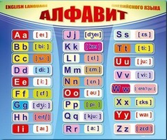 Стенд "Алфавит и транскрипционные знаки" - fgospostavki.ru - Махачкала
