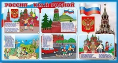 Стенд "Россия – край родной" - fgospostavki.ru - Махачкала