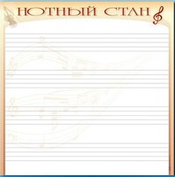 Доска магнитно-маркерная "Нотный стан" - fgospostavki.ru - Махачкала