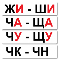 Набор магнитных карточек "Жи-Ши" - fgospostavki.ru - Махачкала