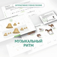 Сольфеджио.1 класс: Музыкальный ритм - fgospostavki.ru - Махачкала