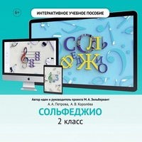 Сольфеджио. 2 класс - fgospostavki.ru - Махачкала