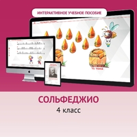 Сольфеджио. 4 класс - fgospostavki.ru - Махачкала