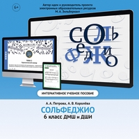 Сольфеджио. 6 класс - fgospostavki.ru - Махачкала