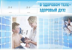 Стенд "В здоровом теле - здоровый дух!" - fgospostavki.ru - Махачкала