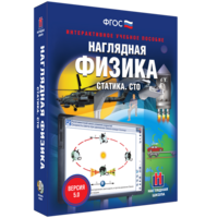 Наглядная физика. Статика. СТО - fgospostavki.ru - Махачкала