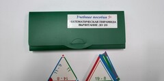 Математическая пирамида «Вычитание до 20» - fgospostavki.ru - Махачкала