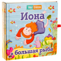 Иона и большая рыба - fgospostavki.ru - Махачкала