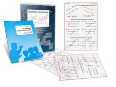 Комплект кодотранспарантов "Геометрия. Планиметрия" - fgospostavki.ru - Махачкала