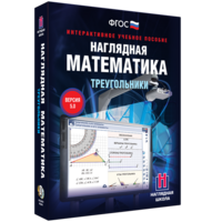 Наглядная математика. Треугольники - fgospostavki.ru - Махачкала