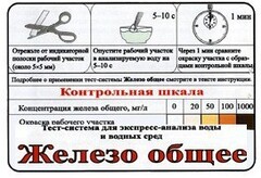 Тест-система «Железо общее» - fgospostavki.ru - Махачкала