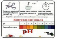 Тест-система «рН» - fgospostavki.ru - Махачкала