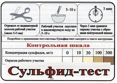 Тест-система «Сульфид-тест» - fgospostavki.ru - Махачкала