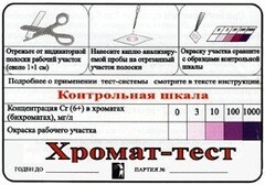 Тест-система «Хромат-тест» - fgospostavki.ru - Махачкала