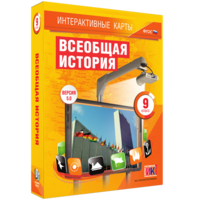 Интерактивные карты. Всеобщая история. 9 класс - fgospostavki.ru - Махачкала