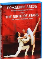 DVD "Рождение звёзд" - fgospostavki.ru - Махачкала