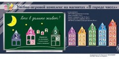 "В городе чисел". Для лучшего понимания и запоминания состава чисел первого десятка - fgospostavki.ru - Махачкала