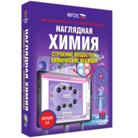 Наглядная химия. Строение вещества. Химические реакции - fgospostavki.ru - Махачкала