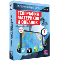 Интерактивные карты. География материков и океанов. 7 класс. Мировой океан. - fgospostavki.ru - Махачкала