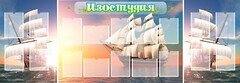 Стенд "Изостудия" - fgospostavki.ru - Махачкала