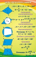 Стенд "Четырехугольники" - fgospostavki.ru - Махачкала